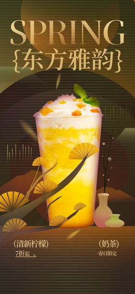 春日东方雅韵鸡尾酒