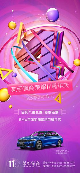 编号：54021609240958144618【酷图网】源文件下载-BMW周年背景板 