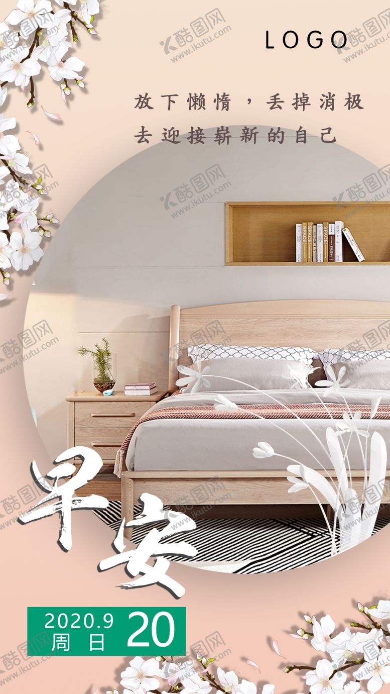编号：92829307021741335508【酷图网】源文件下载-早安问候励志正能量海报