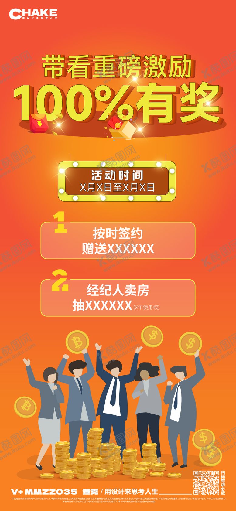 编号：20277407271013269746【酷图网】源文件下载-房地产经纪人带看有奖激励海报