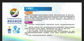 公司简介