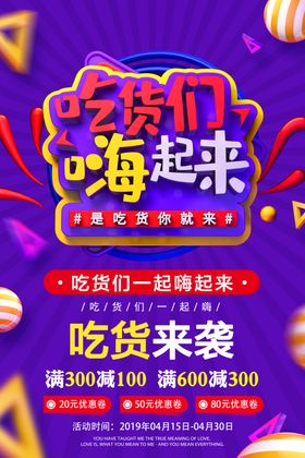 吃货来袭