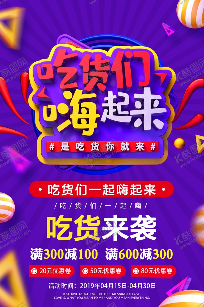 编号：28693309240729578343【酷图网】源文件下载-吃货来袭