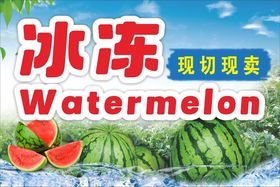 冷冻西瓜