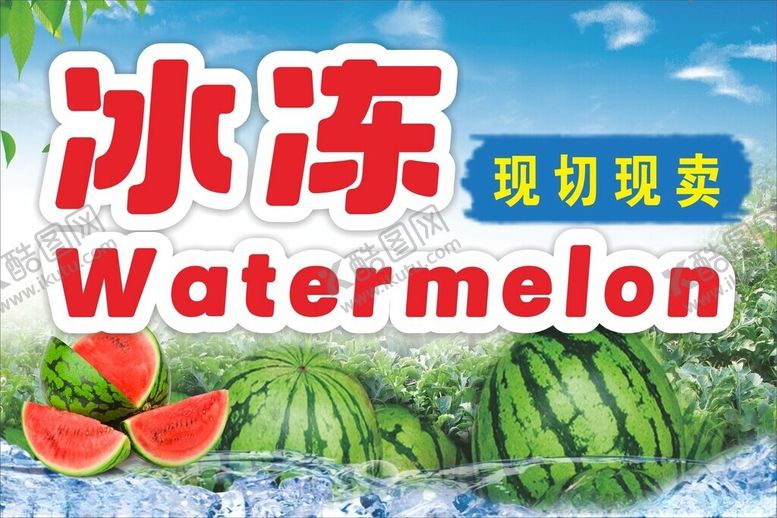 编号：70469704271715505077【酷图网】源文件下载-冷冻西瓜