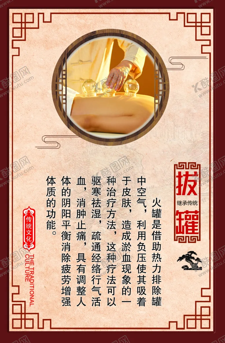 编号：36784202111943461882【酷图网】源文件下载-拔罐海报
