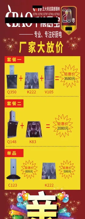 厂家直销服饰促销图片