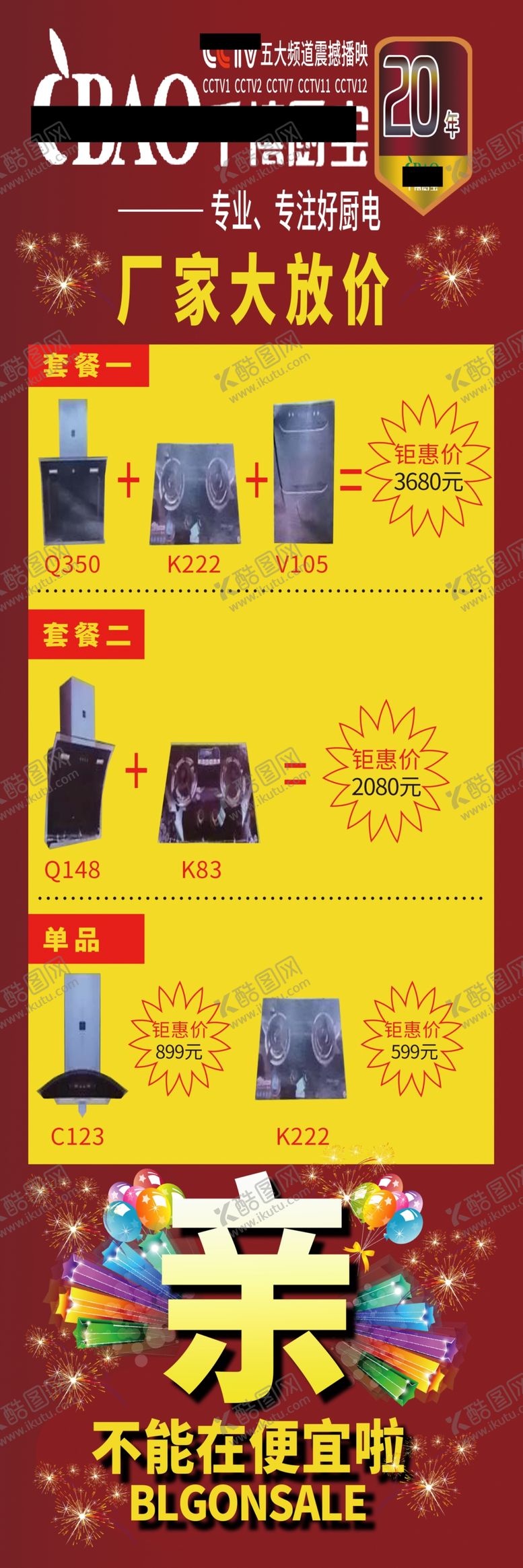 编号：81302907040954439311【酷图网】源文件下载-厂家直销服饰促销图片