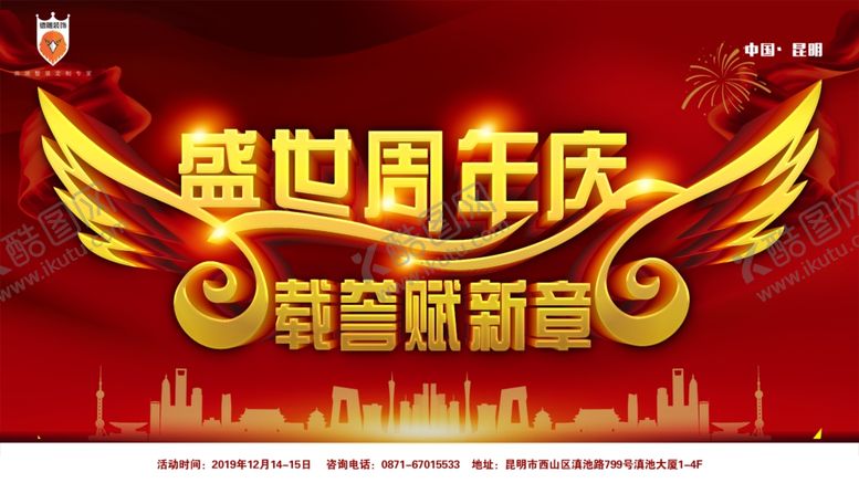 编号：25080107060000527059【酷图网】源文件下载-周年庆展板