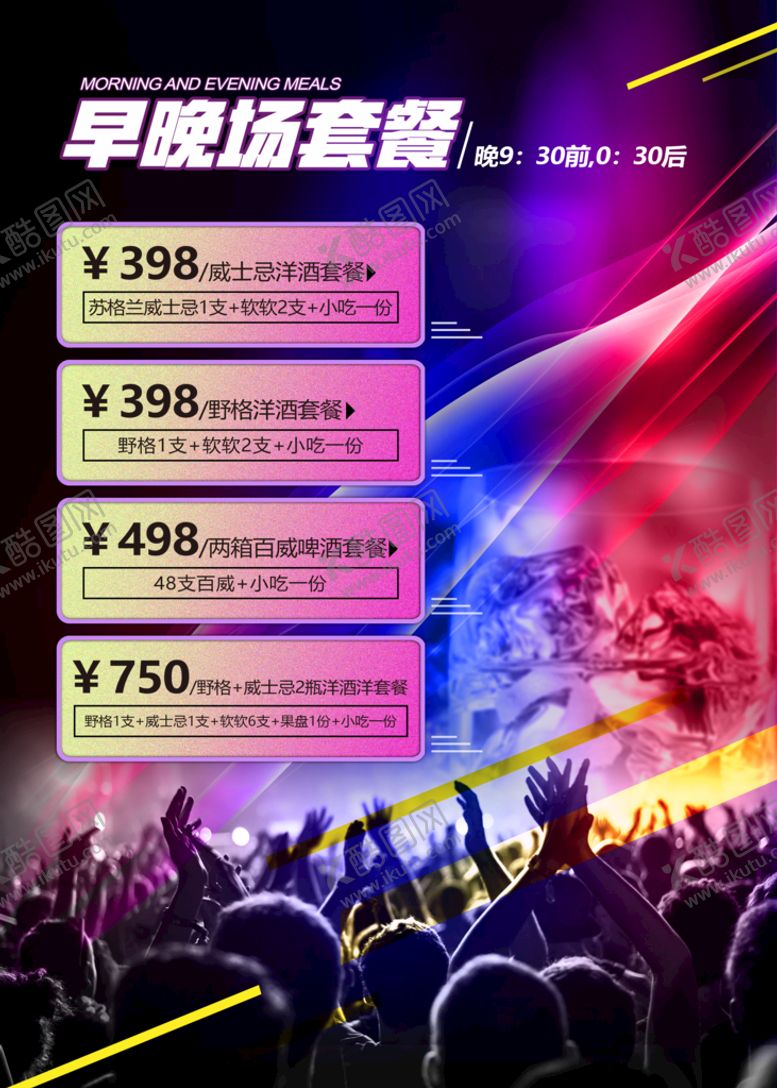 编号：83052909221904017034【酷图网】源文件下载-活动海报