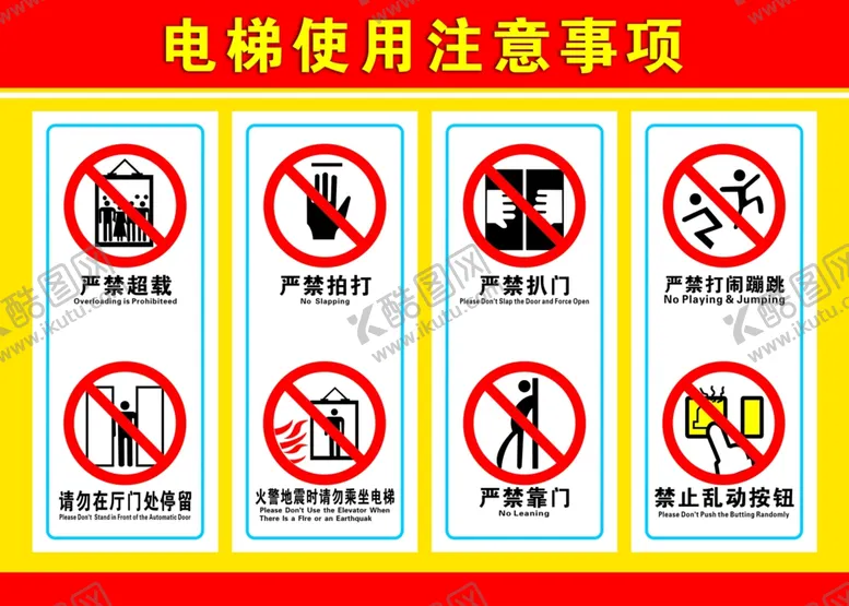 编号：12951804301512011816【酷图网】源文件下载-电梯使用注意事项