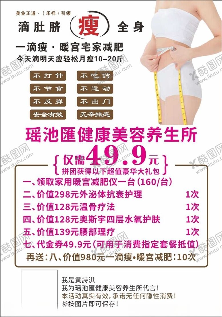 编号：62070202052307222535【酷图网】源文件下载-塑身减肥