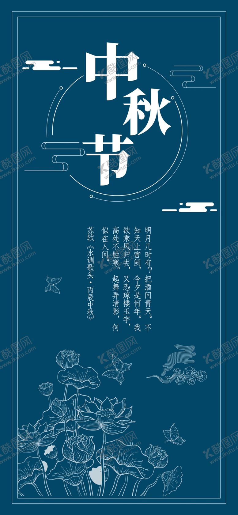 编号：92155807040215525891【酷图网】源文件下载-中秋手机海报