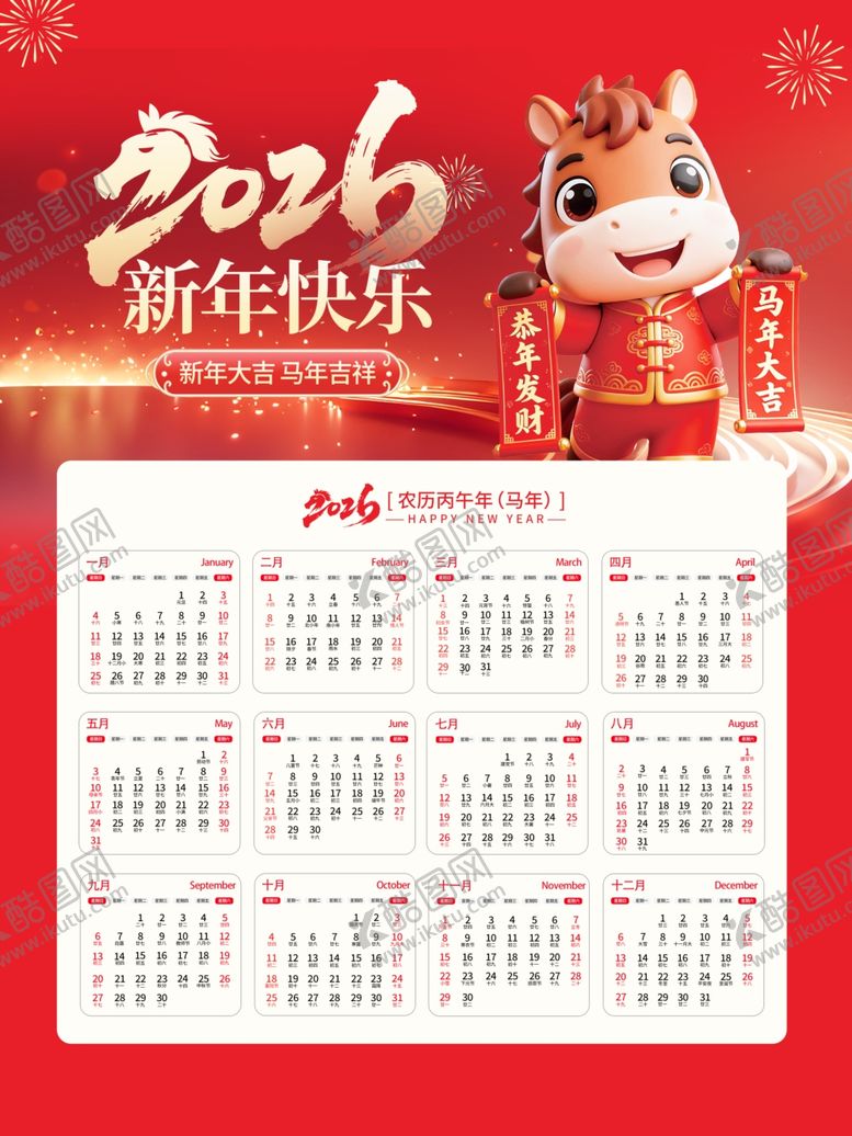 编号：74766004010230434285【酷图网】源文件下载-日历贺新春