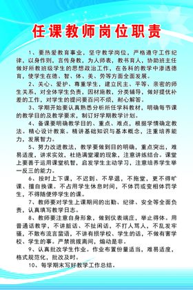 任课教师岗位职责