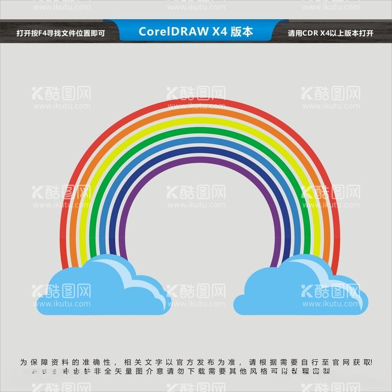 编号：52646711251222381703【酷图网】源文件下载-彩虹