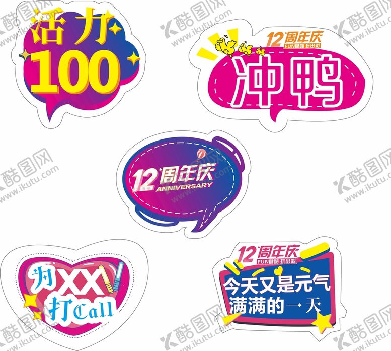 编号：60219302081724383552【酷图网】源文件下载-转曲周年渐变异形手举牌