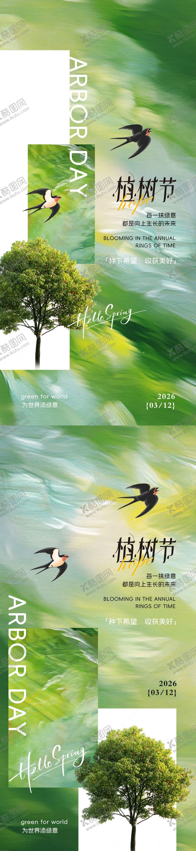 编号：34016903090214026226【酷图网】源文件下载-春日植树节海报设计