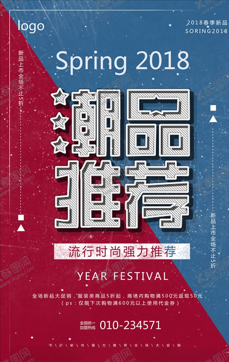 编号：90935306151740523355【酷图网】源文件下载-复古海报