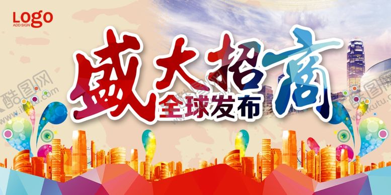 编号：44929406240246207051【酷图网】源文件下载-房地产海报