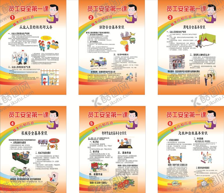 编号：90685306271809495906【酷图网】源文件下载-安全第一课