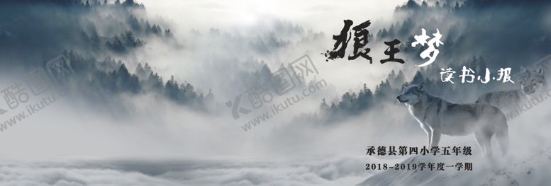 编号：22429609222113147836【酷图网】源文件下载-读书小报封皮