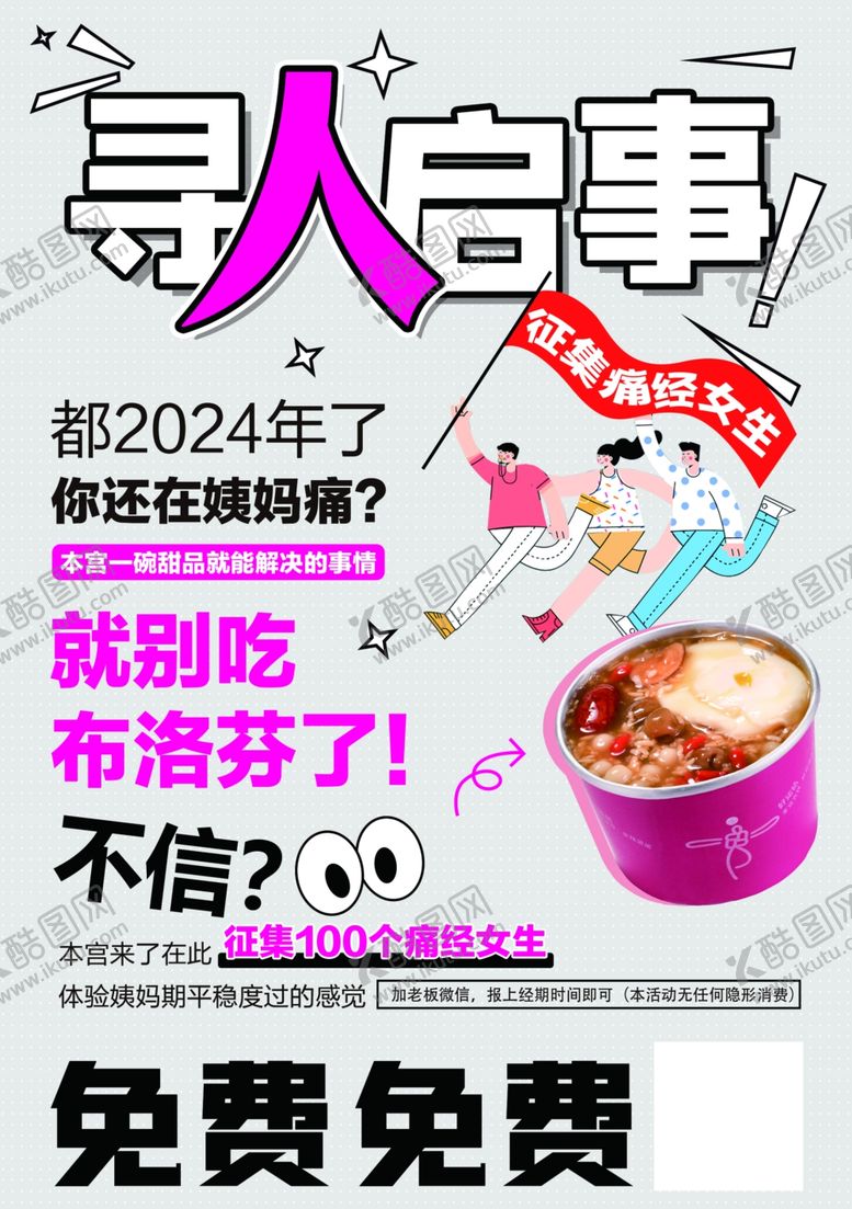 编号：61566301251602166910【酷图网】源文件下载-寻人启事