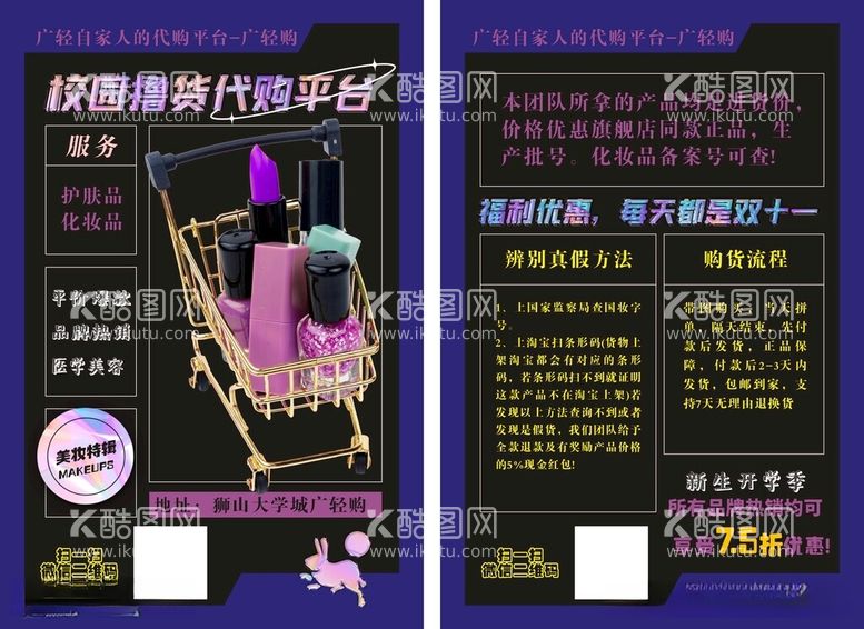 编号：27975112151759003667【酷图网】源文件下载-化妆品微商宣传单