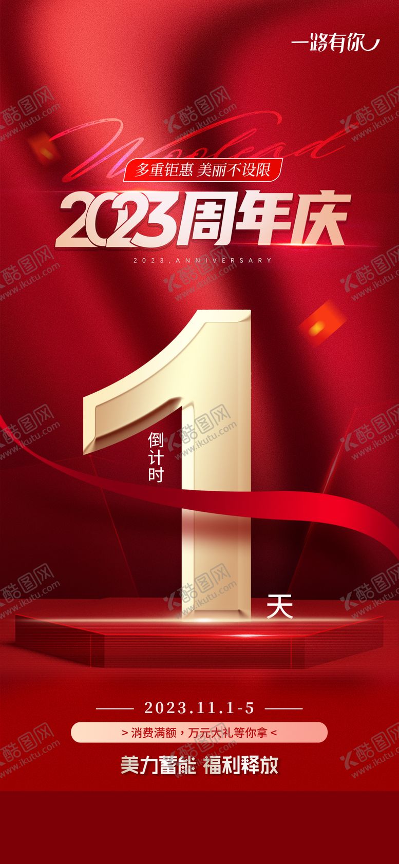 编号：80188801231447008370【酷图网】源文件下载-医美周年庆