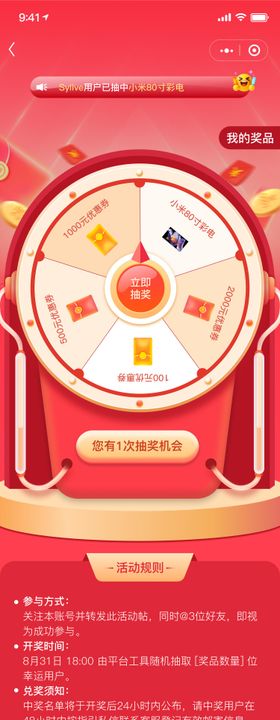 会员抽奖大转盘福利活动