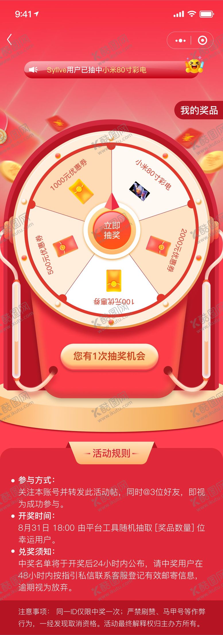 编号：95042111191839026156【酷图网】源文件下载-会员抽奖大转盘福利活动