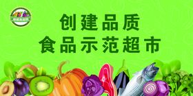 超市品质