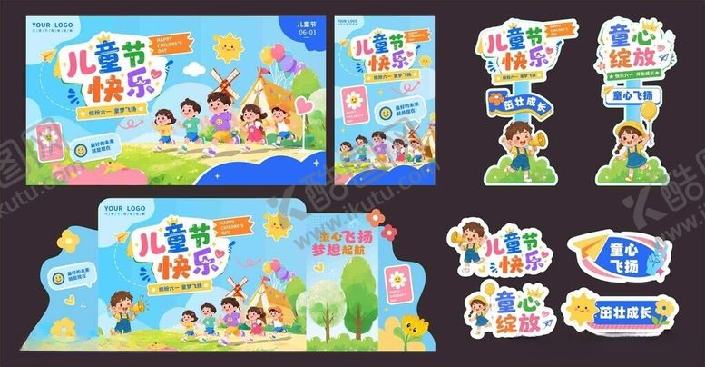 编号：53943406011322282509【酷图网】源文件下载-儿童节美陈