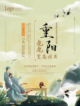 重阳节