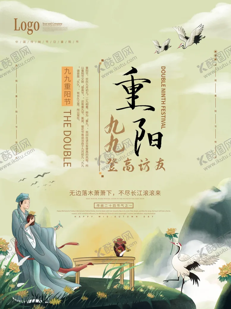 编号：85812704280339238833【酷图网】源文件下载-重阳节