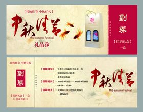 礼券模板设计
