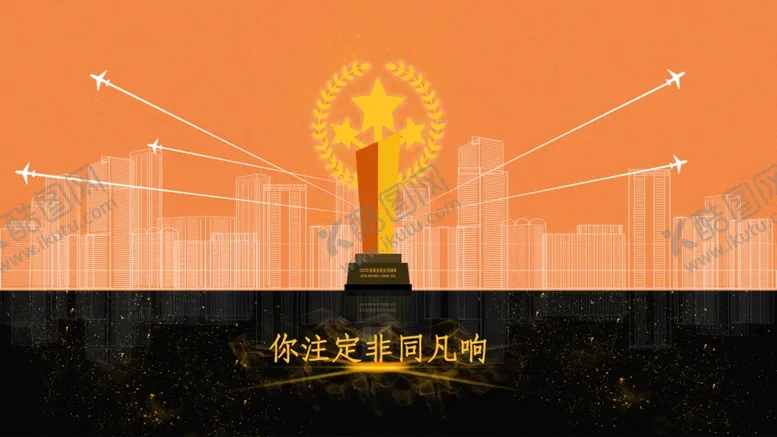 编号：23475903291857449221【酷图网】源文件下载-非同凡响