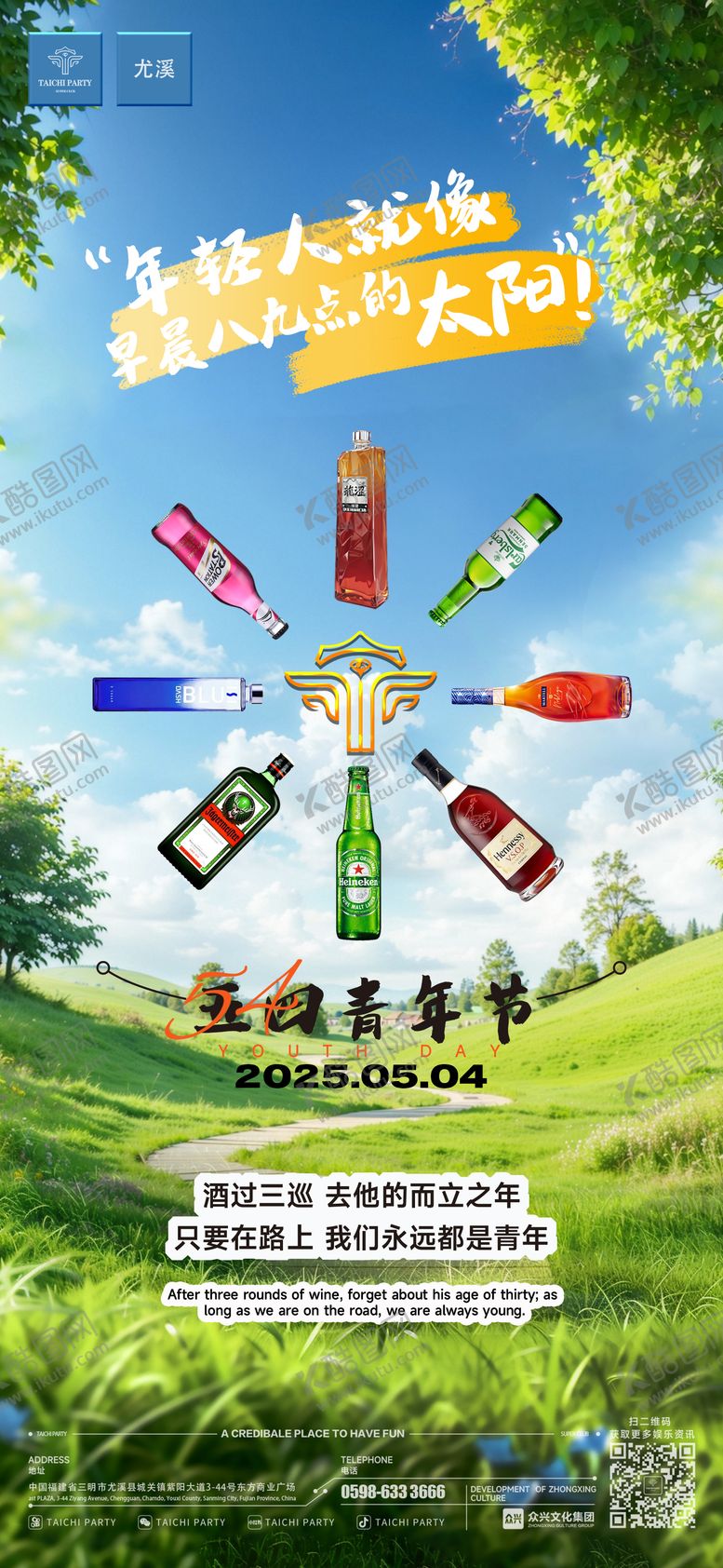 编号：59203704280853512824【酷图网】源文件下载-五四青年节海报