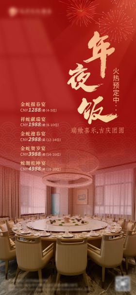 酒店年夜饭宴会菜单