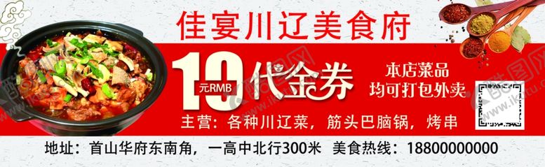 编号：50367410032124157024【酷图网】源文件下载-川菜餐饮代金券