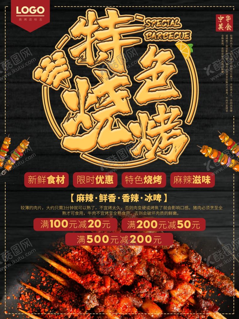 编号：91092310120621239553【酷图网】源文件下载-特色烧烤