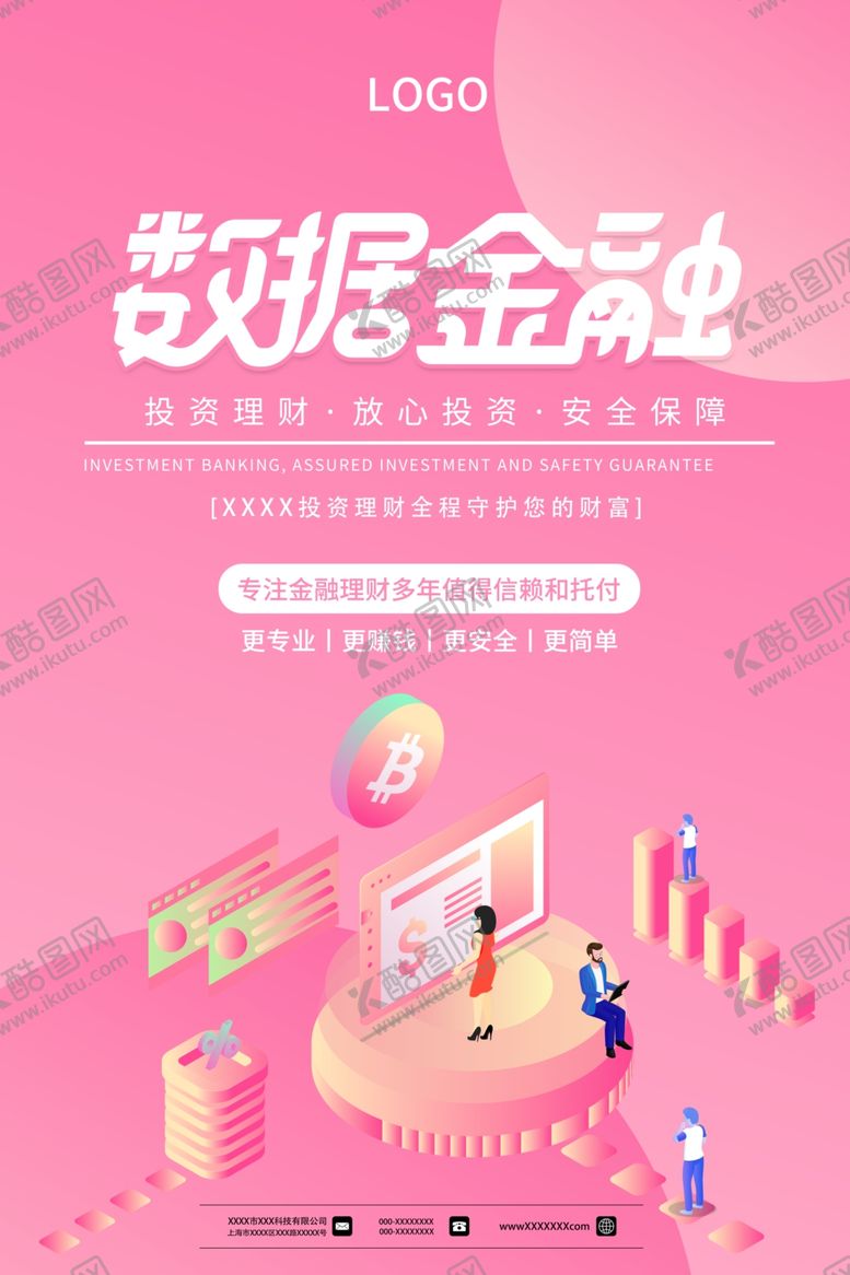 编号：12990807011207003589【酷图网】源文件下载-金融