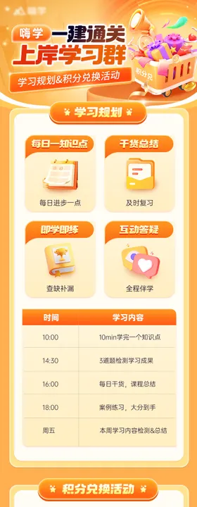 学习积分兑换礼品详情页