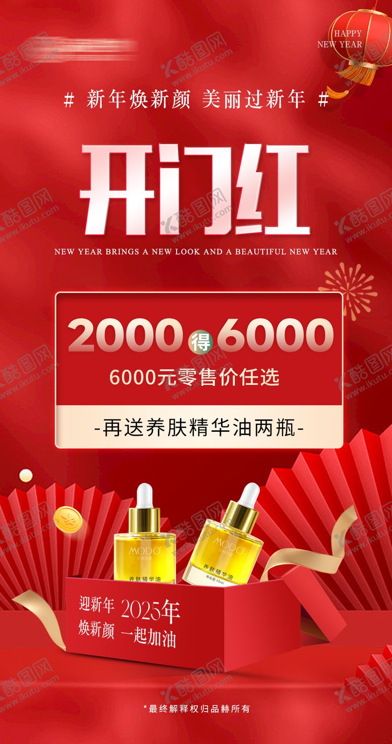 编号：75657401250243216916【酷图网】源文件下载-开门红新年开门大吉海报