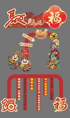 马年打卡拍照堆头美陈