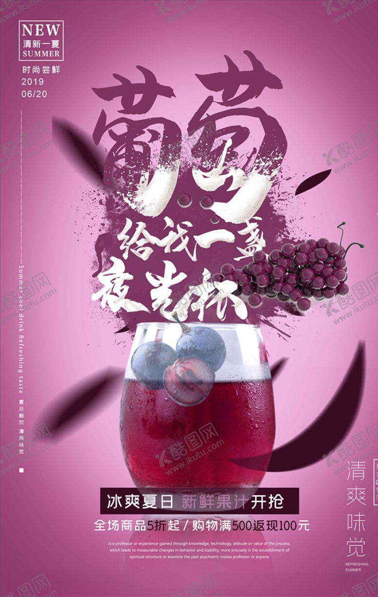 编号：31569605171659238242【酷图网】源文件下载-果汁海报