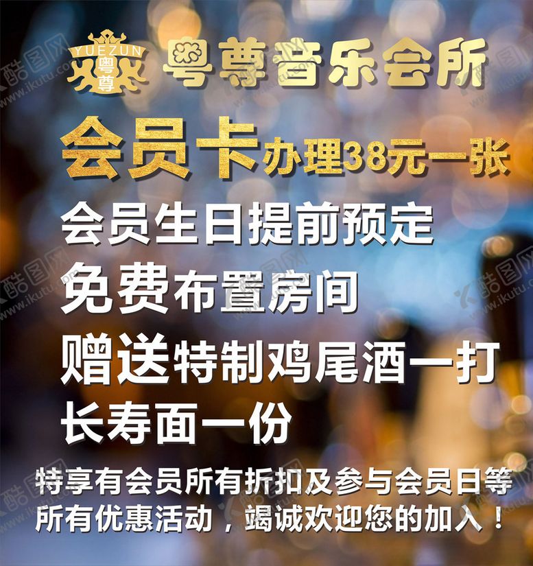 编号：20194306241041391322【酷图网】源文件下载-会员卡办理