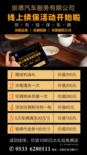 汽修海报