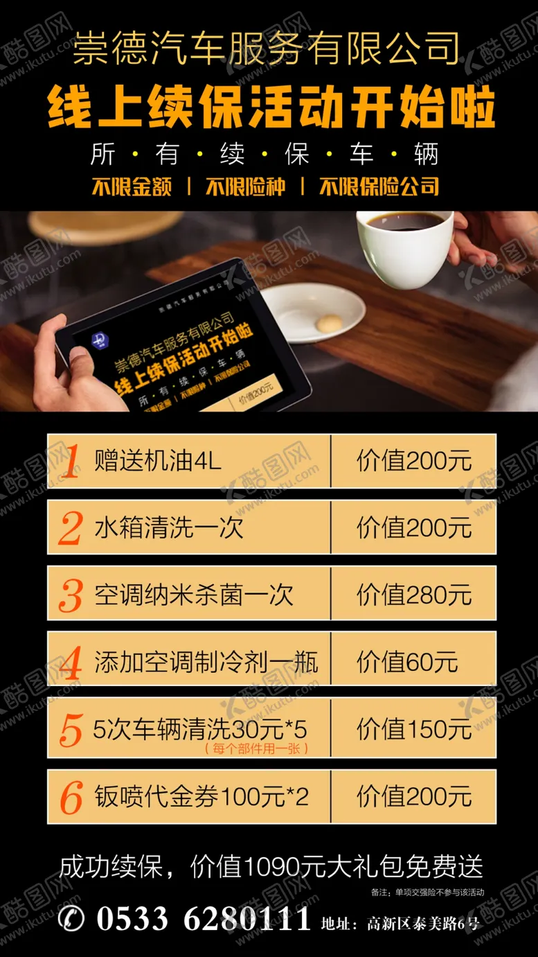 编号：11562705061153482404【酷图网】源文件下载-汽修海报