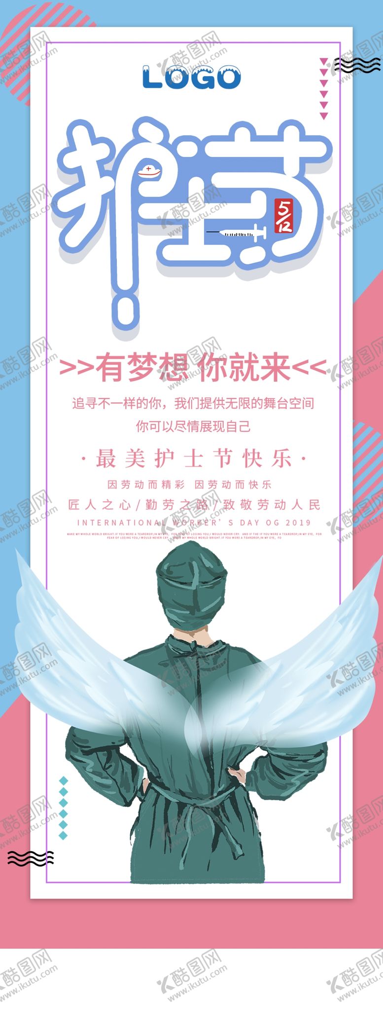 编号：43676809200514138980【酷图网】源文件下载-创意护士节